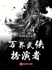 《万界武侠扮演者》（校对版全本）作者：温茶米酒_知轩藏书