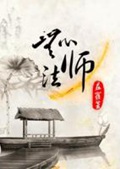 《无心法师》（校对版全本）作者：尼罗_知轩藏书