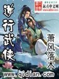 《逆行武侠》（校对版全本）作者：萧风落木_知轩藏书