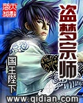 《盗梦宗师》（校对版全本）作者：国王陛下_知轩藏书