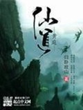 《黄庭仙道》（校对版全本）作者：归卧故山_知轩藏书