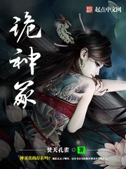 《诡神冢》（校对版全本）作者：焚天孔雀_知轩藏书