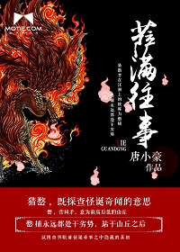 《萨满往事》（校对版全本）作者：唐小豪_知轩藏书