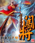 《闯将》（校对版全本）作者：新兵扛老枪_知轩藏书