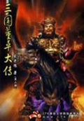 《三国董卓大传》（校对版全本）作者：吴老狼_知轩藏书