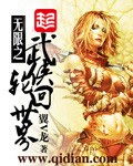 《无限之武侠轮回世界》（校对版全本）作者：翼V龙_知轩藏书