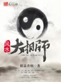 《风水大相师》（校对版全本）作者：精品香烟_知轩藏书