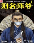 《刑名师爷》（校对版全本）作者：沐轶_知轩藏书