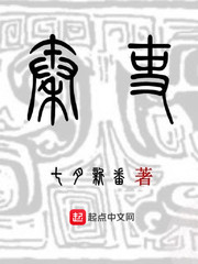 《秦吏》（精校版全本）作者：七月新番_知轩藏书