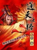 《通天之路》（校对版全本）作者：无罪_知轩藏书