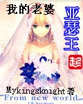 《我的老婆亚瑟王》（校对版全本）作者：MyKingsKnight_知轩藏书