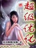 《超级优化》（校对版全本）作者：残剑_知轩藏书