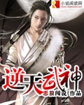 《逆天武神》（校对版全本）作者：恶狼闯说_知轩藏书