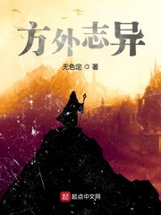 《方外志异》（校对版全本）作者：无色定_知轩藏书