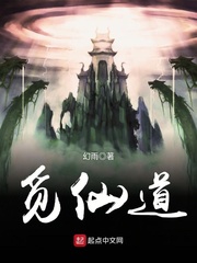 《觅仙道》（校对版全本）作者：幻雨_知轩藏书