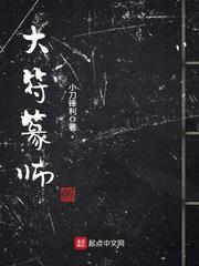 《大符篆师》（校对版全本）作者：小刀锋利_知轩藏书