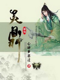 《灵鼎》（校对版全本）作者：心碎梦思迁_知轩藏书