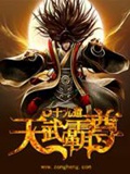 《天武霸尊》（校对版全本）作者：十九道_知轩藏书