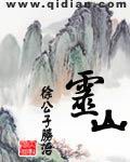 《灵山》（校对版全本）作者：徐公子胜治_知轩藏书