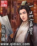 《一品富贵》（校对版全本）作者：午后方晴_知轩藏书