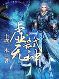 《虚无弑神》（校对版全本）作者：一土成二木_知轩藏书