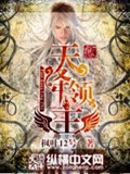 《天降领主》（校对版全本）作者：枫叶12号_知轩藏书