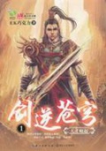 《剑逆苍穹》（校对版全本）作者：EK巧克力_知轩藏书