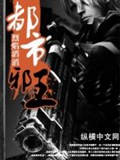 《都市邪王》（校对版全本）作者：烈焰滔滔_知轩藏书