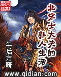 《北宋士大夫的非人生活》（校对版全本）作者：午后方晴_知轩藏书