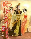 《明扬天下》（校对版全本）作者：何昊远_知轩藏书