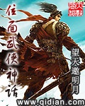 《位面武侠神话》（校对版全本）作者：望天邀明月_知轩藏书