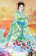 《七界传说前传》（校对版全本）作者：心梦无痕_知轩藏书