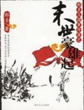 《那多三国事件簿》（校对版全本）作者：那多_知轩藏书