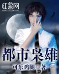 《都市枭雄》（校对版全本）作者：可乐鸡腿_知轩藏书