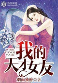 《我的天才女友》（校对版全本）作者：烟雨独醉_知轩藏书