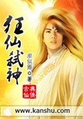 《狂仙弑神》（校对版全本）作者：泪似雨_知轩藏书