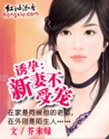 《新妻不受宠》（校对版全本）作者：芥末绿_知轩藏书