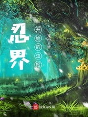 《忍界：从木叶开始的虫姬》（校对版全本）作者：二月四日晴_知轩藏书