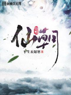 《仙朝》（校对版全本）作者：平生未知寒_知轩藏书