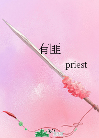 《有匪》（校对版全本）作者：priest_知轩藏书