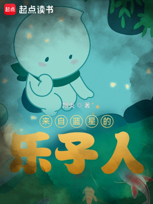 《来自蓝星的黑骑士》校对版（1-776）作者：翔炎_知轩藏书